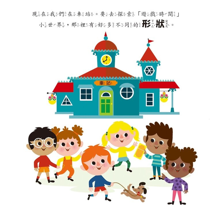幼兒數感情境啟蒙套書：下課囉！小朋友最愛的數字、顏色、形狀列車系列套書