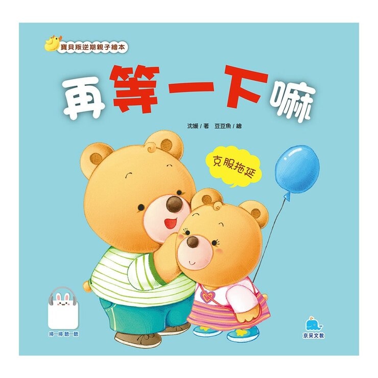 寶貝叛逆期親子繪本套書（共七冊）