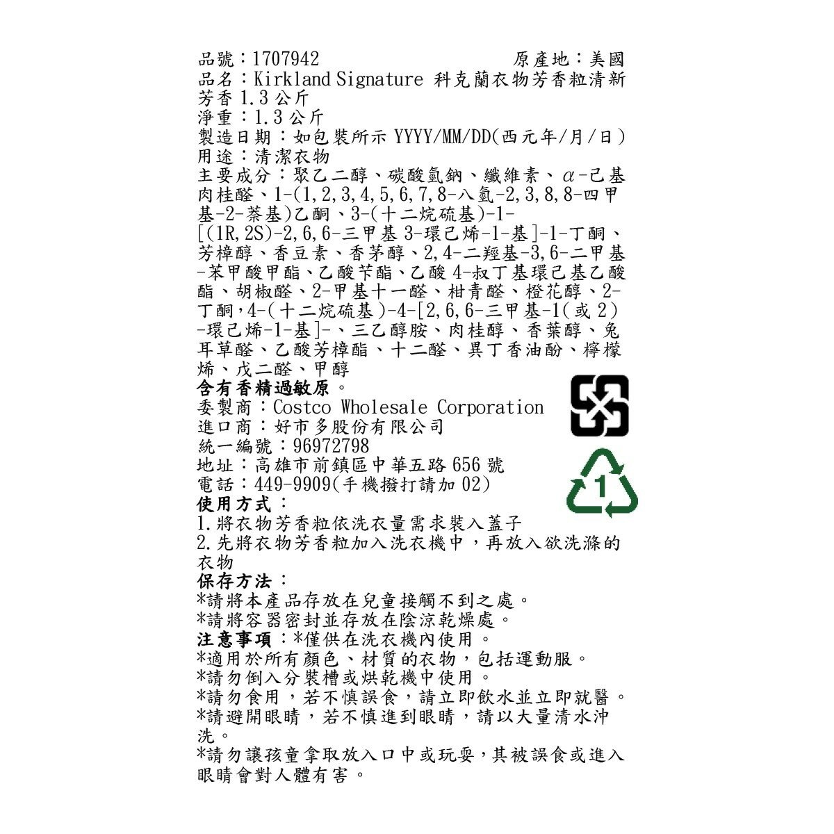 Kirkland Signature 科克蘭 衣物芳香粒 清新香味 1.3公斤