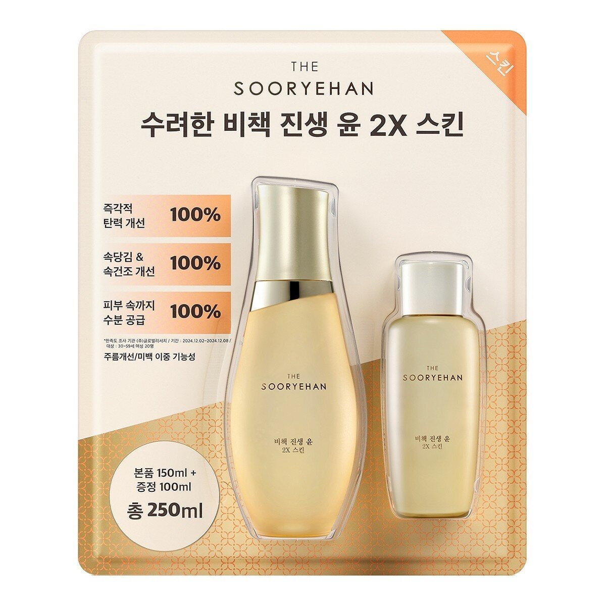 秀雅韓 蔘潤祕策2X化妝水組 150毫升 + 100毫升