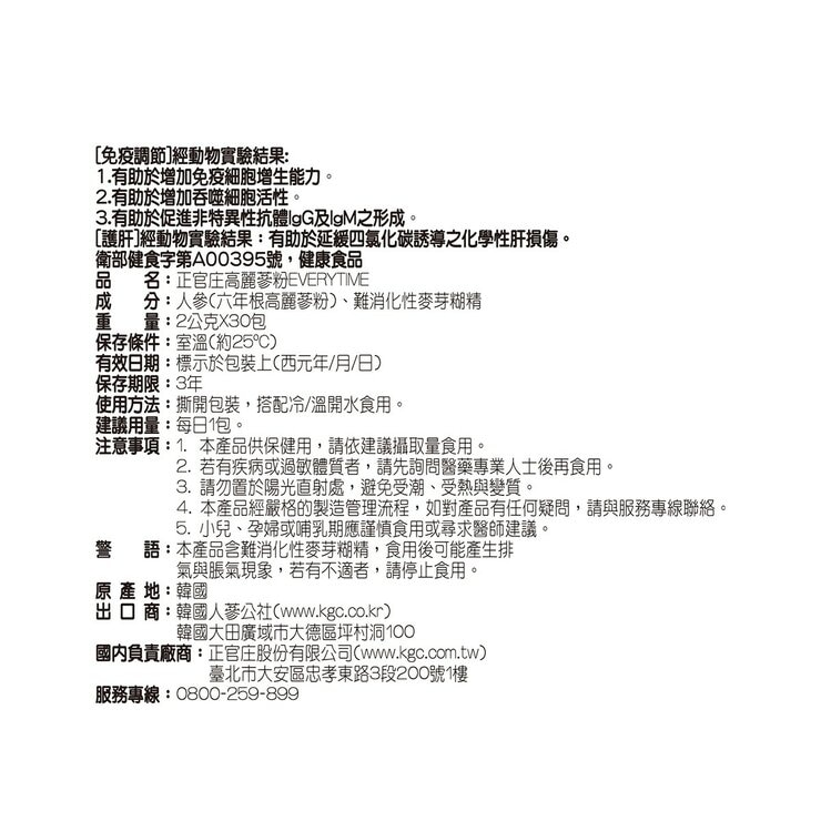 正官庄 高麗蔘粉 EVERYTIME 2公克 X 30包