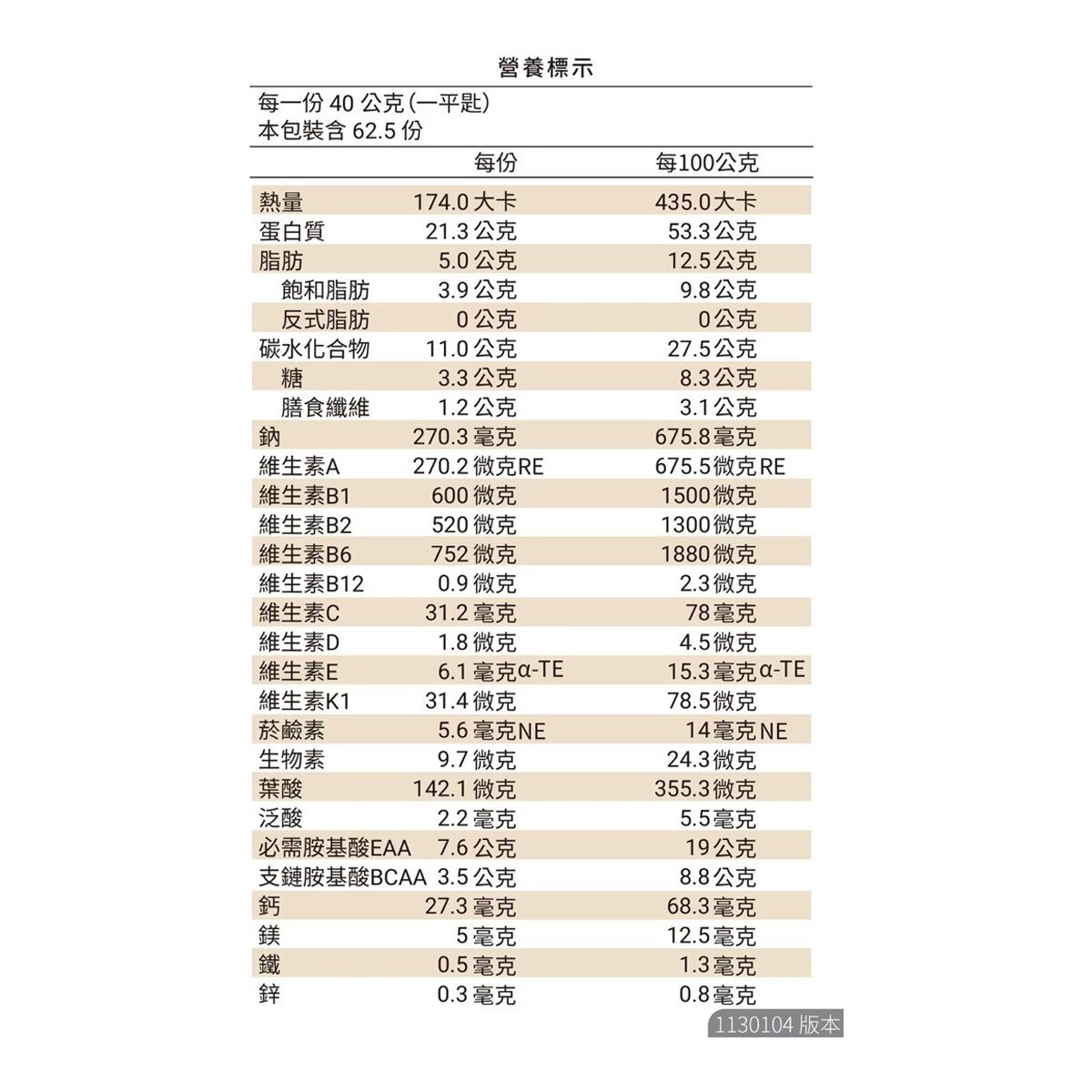 樂維根 純素蛋白 無額外添加糖杏仁 2.5公斤