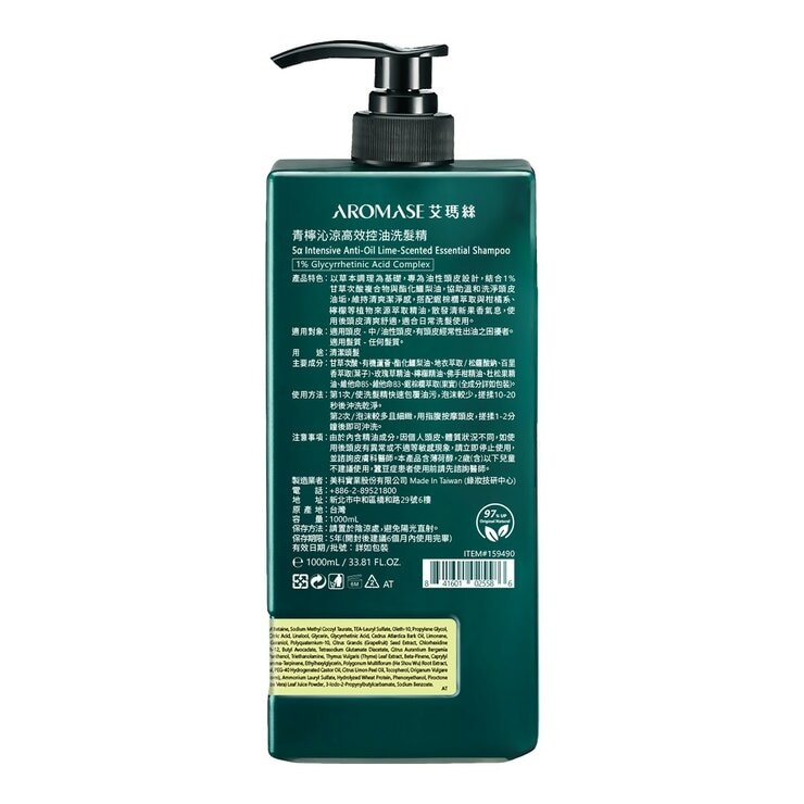 艾瑪絲 青檸沁涼高效控油洗髮精 1000毫升
