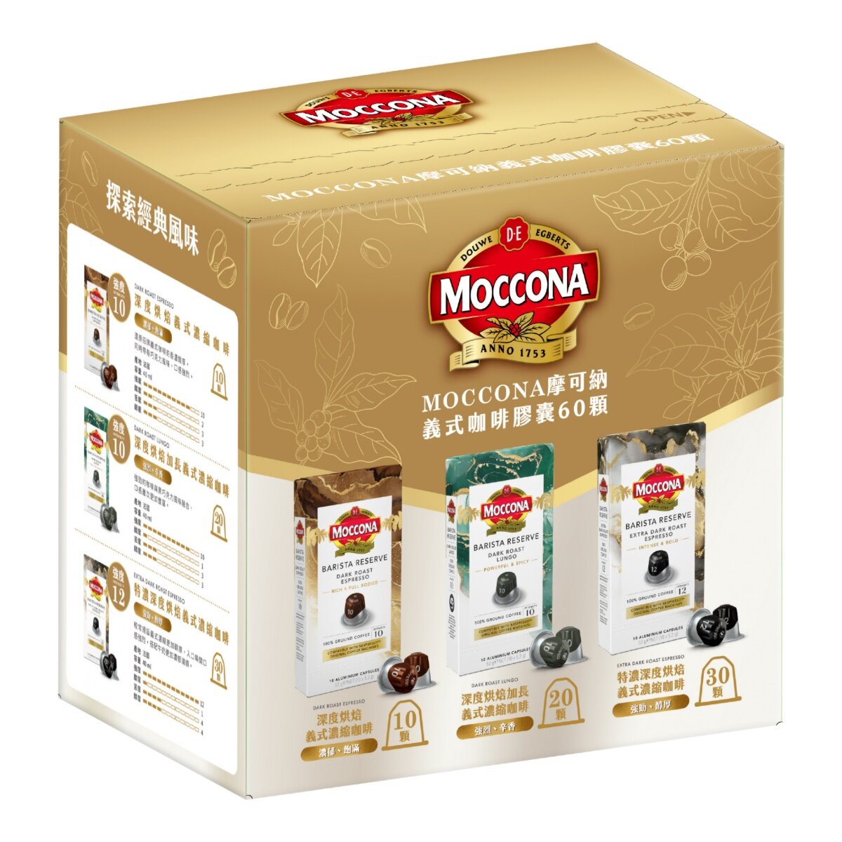 Moccona 義式咖啡膠囊 60顆 Moccona 義式咖啡膠囊 60顆