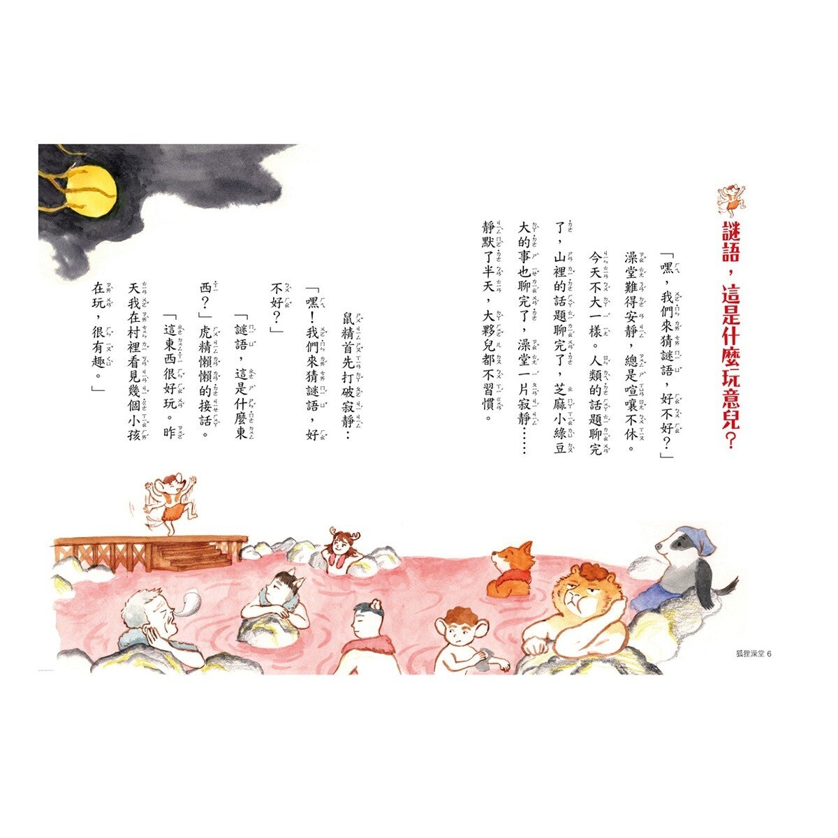 狐狸澡堂(共五冊)：五大主題，十個品格故事