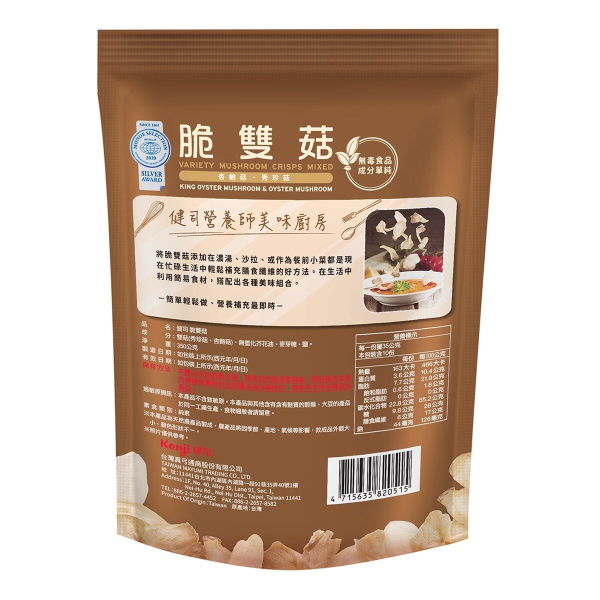 健司 脆雙菇 350公克 X 4包