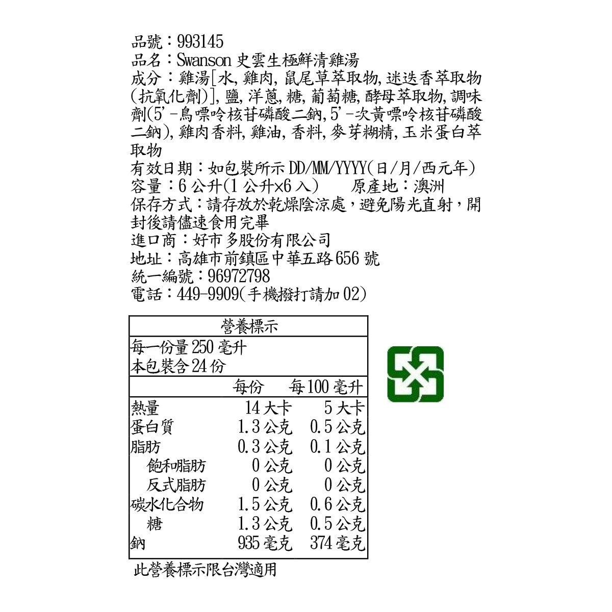 史雲生 清雞湯 1公升 X 6入