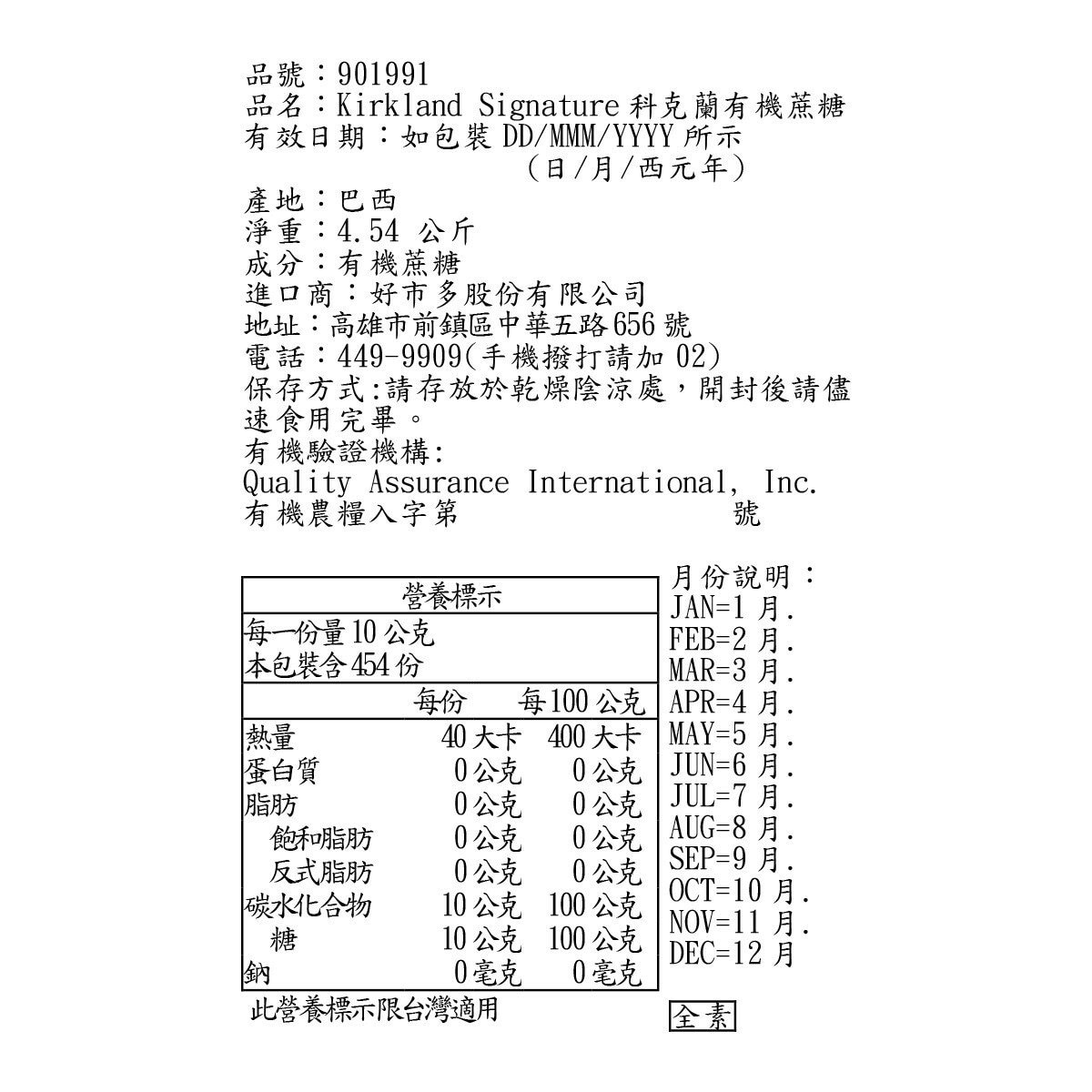 Kirkland Signature 科克蘭 有機蔗糖 4.54公斤