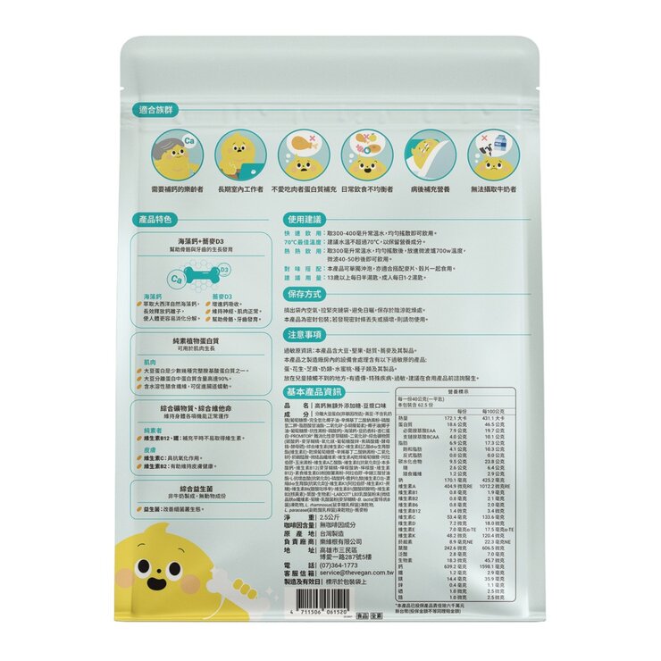 The Vegan Soy Protein Isolate + Calcium No Extra Added Sweetness Soy Milk 2.5 kg