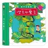 動手玩童話套組Ｂ（共５冊）：愛麗絲夢遊仙境＋傑克與豌豆＋小木偶皮諾丘＋三隻小豬＋冰雪女王