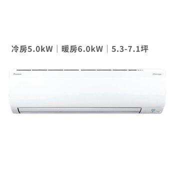 大金 5.3 - 7.1坪 5.0kW 大關U系列變頻冷暖一對一分離式冷氣 含運費及基本安裝