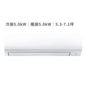 大金 5.3 - 7.1坪 5.0kW 經典V系列變頻冷暖一對一分離式冷氣 含運費及基本安裝