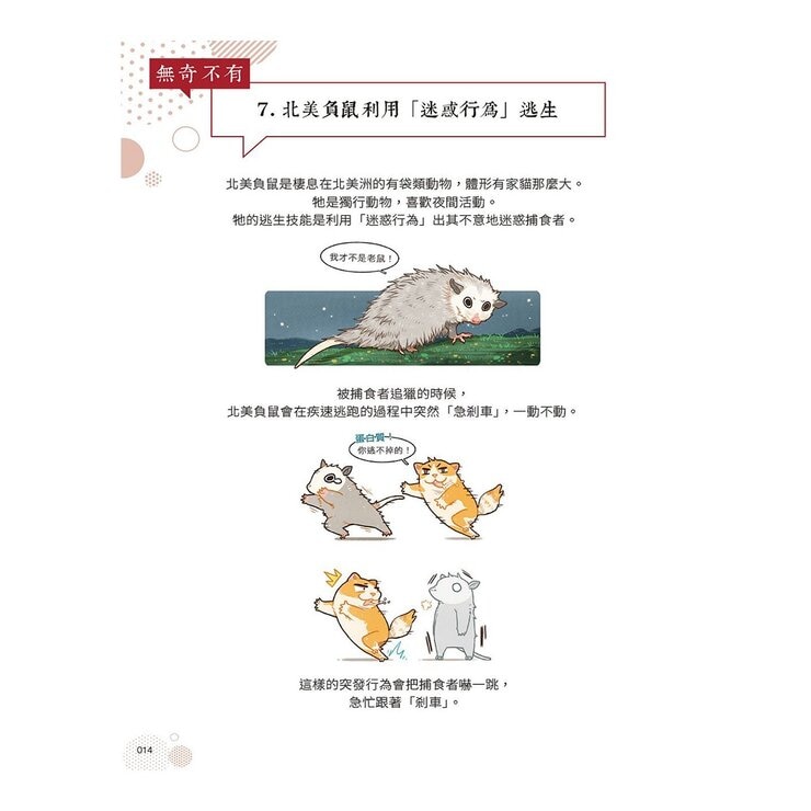 漫畫科普冷知識王 1-5 套書 (共5冊)