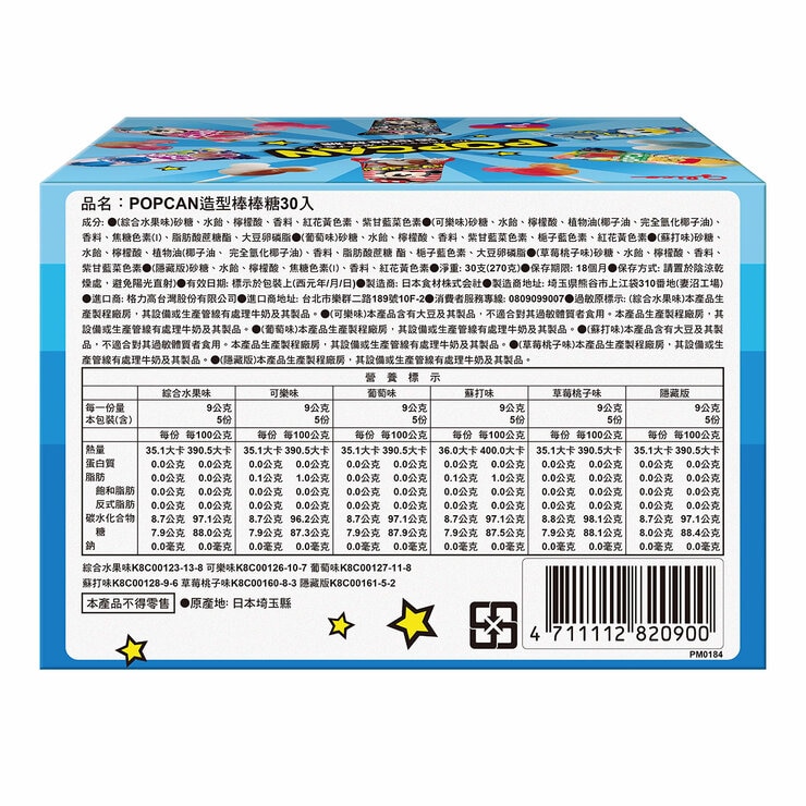格力高 POPCAN 造型棒棒糖 9公克 X 30支