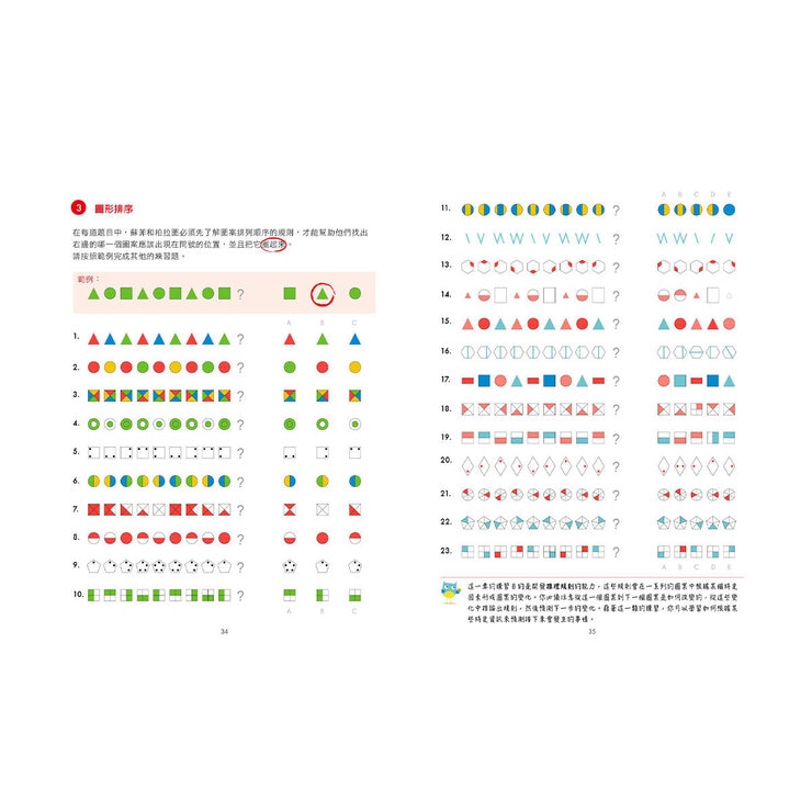 挑戰你的邏輯力．聰明頭腦益智遊戲1：聚斂性思考篇 ＋ 挑戰你的邏輯力．聰明頭腦益智遊戲２：擴散性思考篇