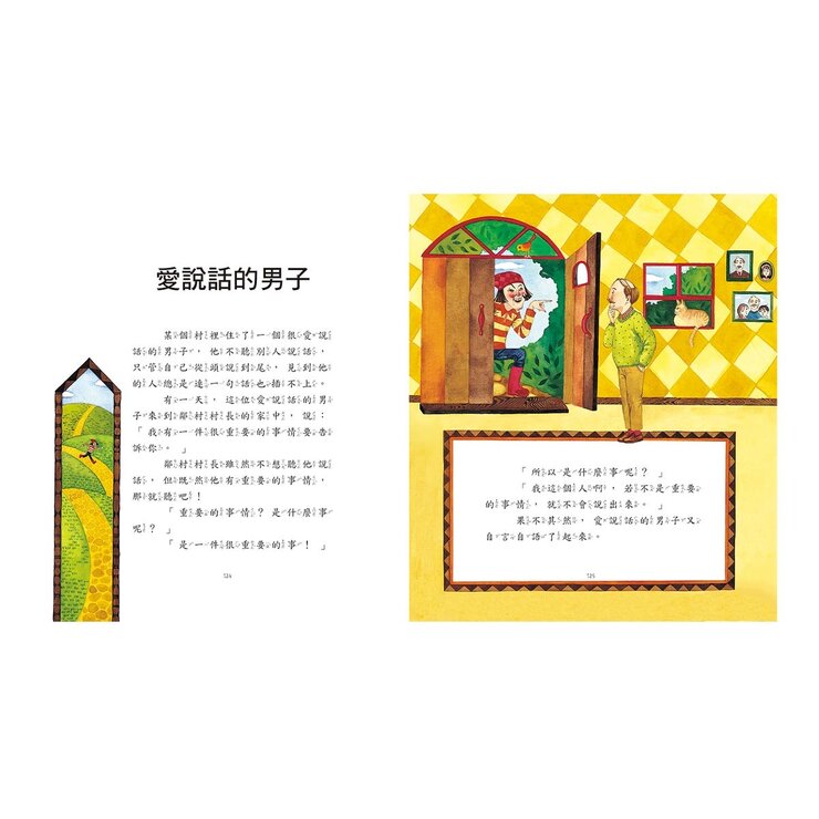 世界經典童話故事套書 4冊 [ 世界偉人故事 + 希臘神話 + 猶太寓言 + 莎士比亞 ]