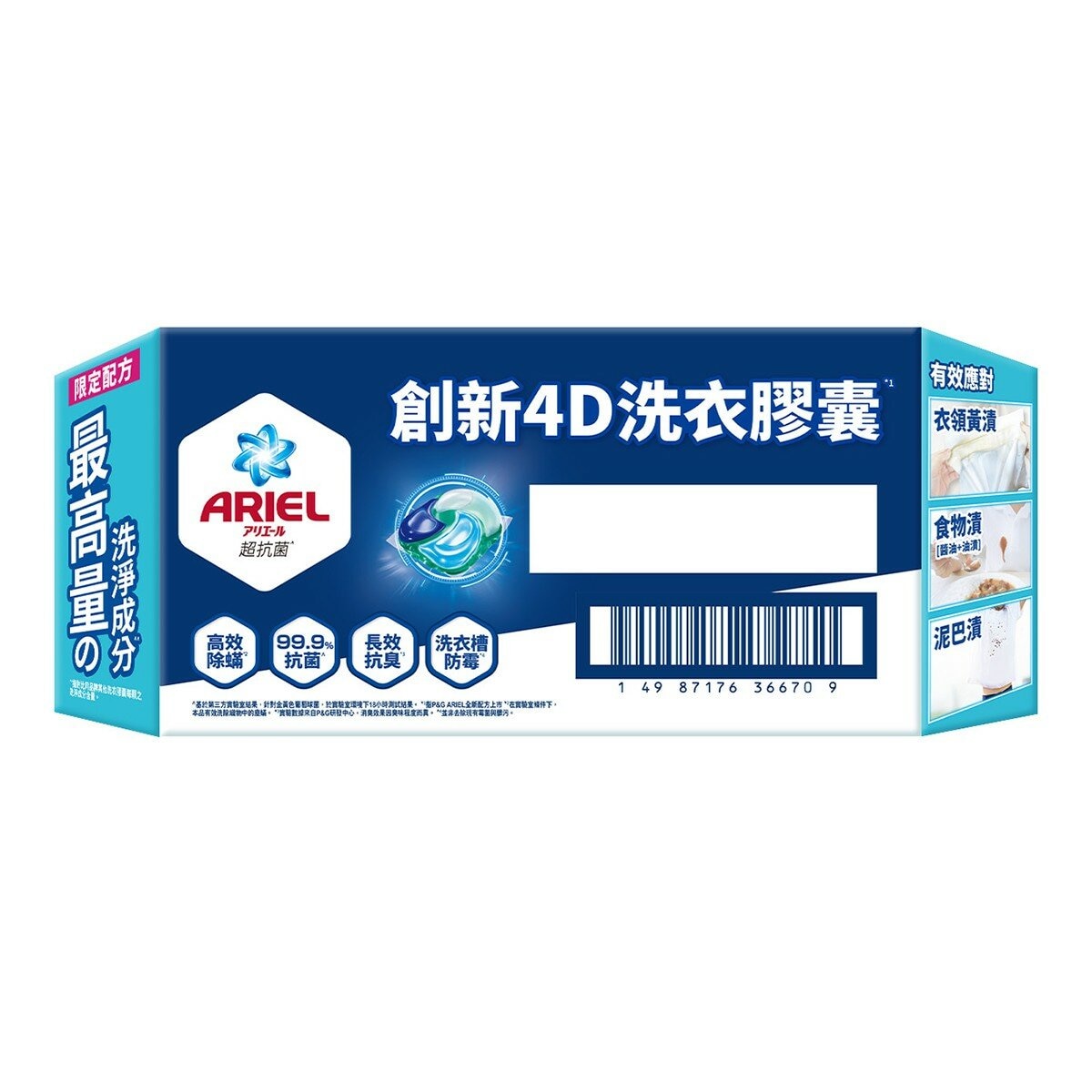 Ariel 4D 超強極淨洗衣膠囊 70顆 X 2袋入