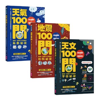 天氣 + 地震 + 天文 100問系列套書 (三冊合售)