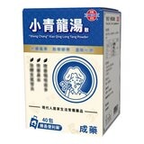 勝昌 小青龍湯散 勝昌 小青龍湯散