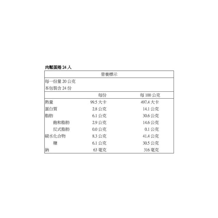 興麥 肉鬆蛋捲 20公克 X 24入