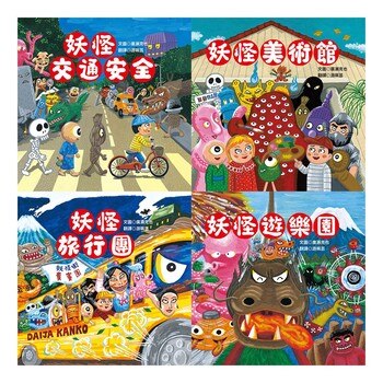 廣瀨克也妖怪系列套書 (4冊) 廣瀨克也妖怪系列套書 (4冊)