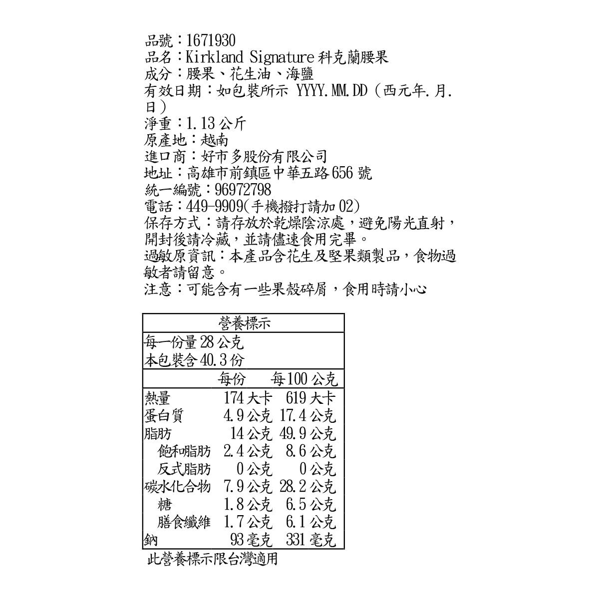 Kirkland Signature 科克蘭 特選腰果袋裝 1.13 公斤