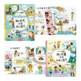 想問什麼翻翻書：關於長大＋感覺你想知道什麼？（２冊）