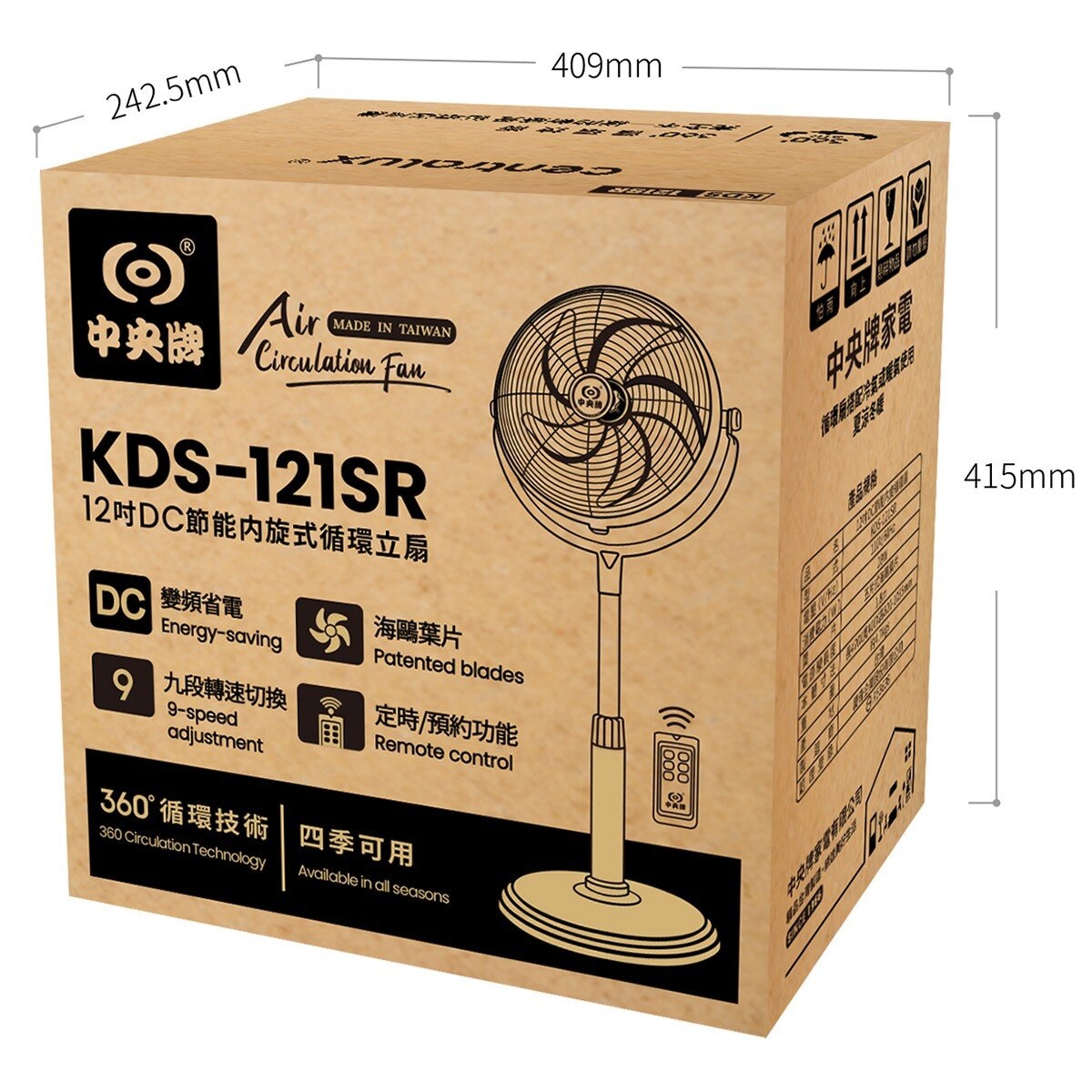 中央牌 12吋DC內旋遙控型循環立扇 KDS-121SR