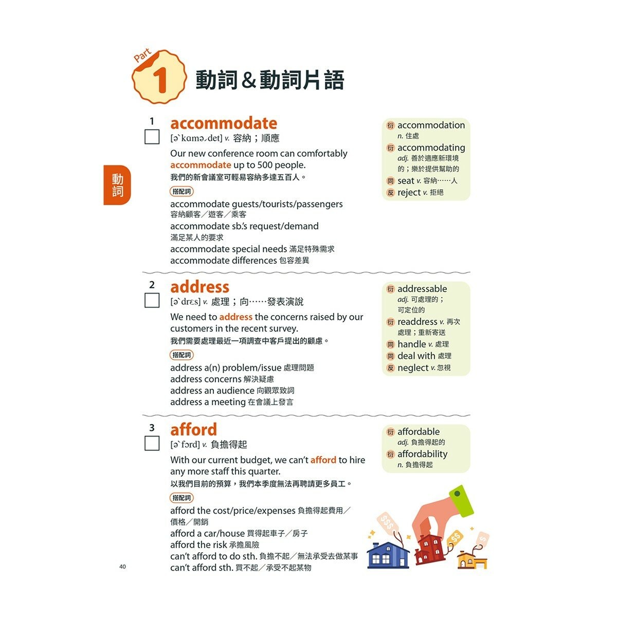 New TOEIC 單字片語滿貫全攻略：全方位提升單字記憶的高效訓練計畫：【書+朗讀MP3】