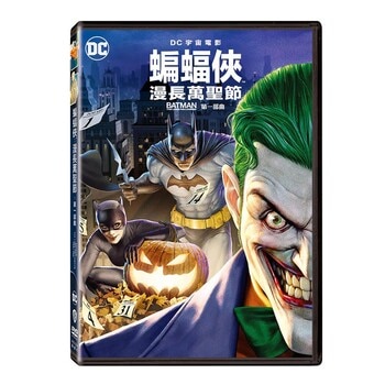 DVD - 蝙蝠俠:漫長萬聖節第一部曲