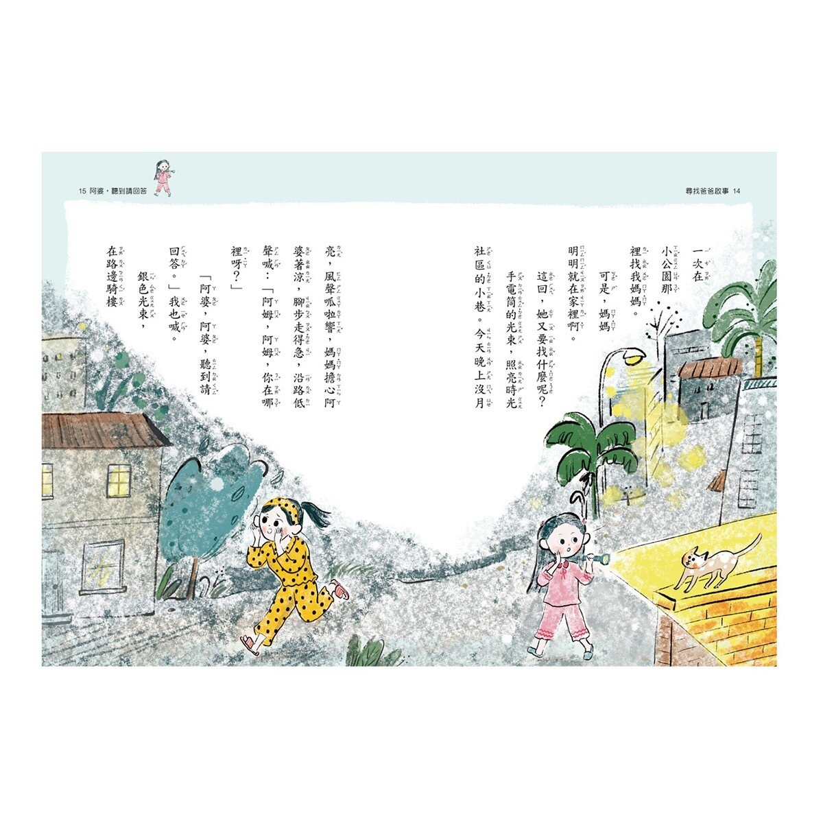 時光小學(全套6冊)：金鼎獎作家王文華最動人的家庭議題作品，深刻描繪非典型家庭孩子的內心風景