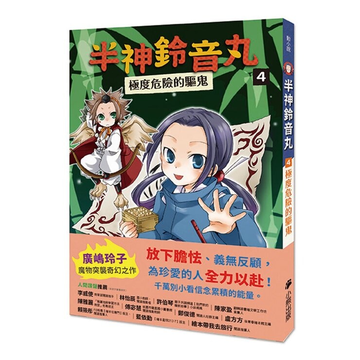 半神鈴音丸系列 1-4