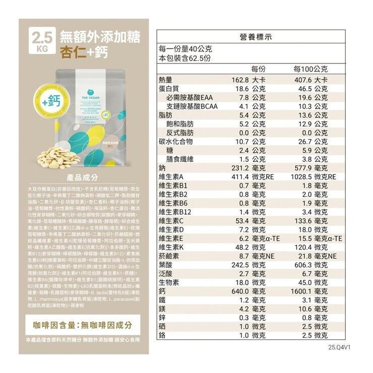 The Vegan Soy Protein Isolate + Calcium No Extra Added Sweetness Almond 2.5 kg