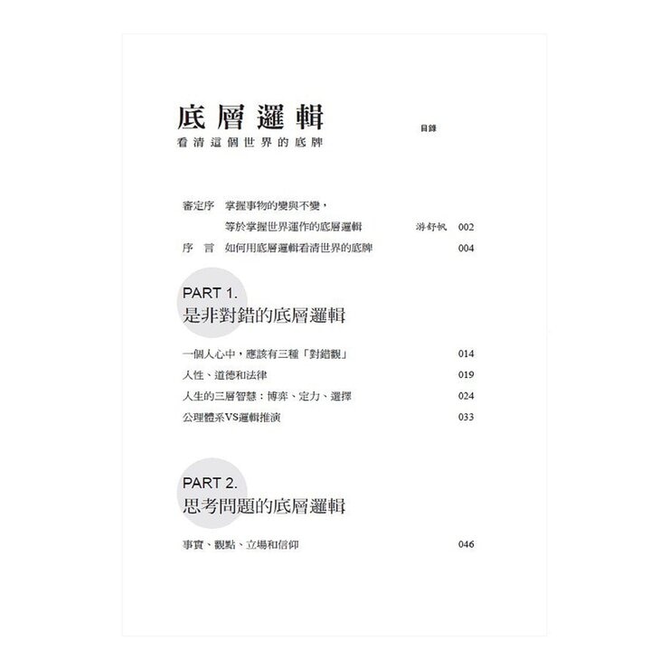 劉潤經典叢書：底層邏輯 1+2【隨書附「劉潤印簽金句筆記本」】
