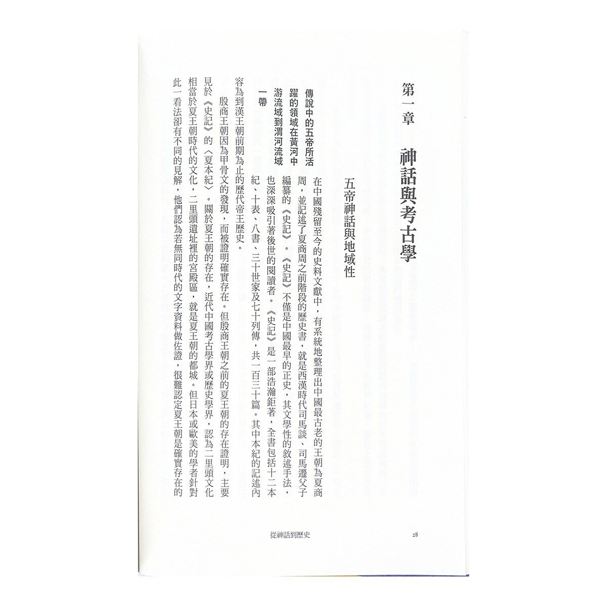 中國.歷史的長河(1-4冊合售):從神話到歷史 + 從城市國家到中華 + 始皇帝的遺產 + 三國志的世界 中國.歷史的長河(1-4冊合售):從神話到歷史 + 從城市國家到中華 + 始皇帝的遺產 + 三國志的世界