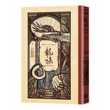 龍族：朝太陽奔馳的馬＋五十個小孩與大法師費雷爾 (２冊)