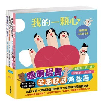 聰明寶寶全腦發展遊藝書 (4冊) 聰明寶寶全腦發展遊藝書 (4冊)