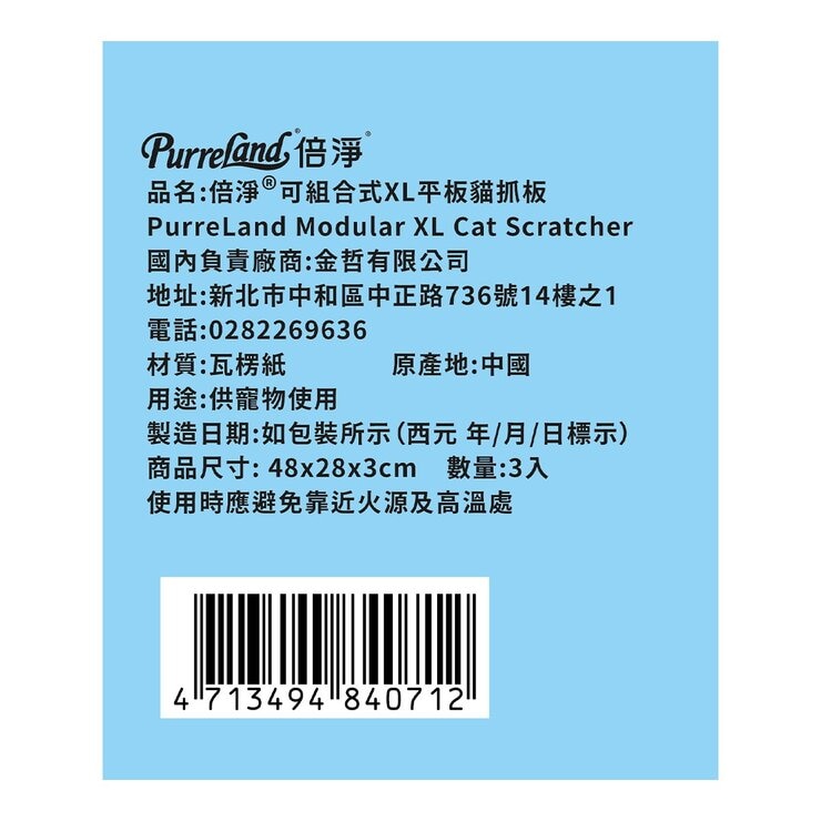 倍淨 平板型貓抓板 XL 3入