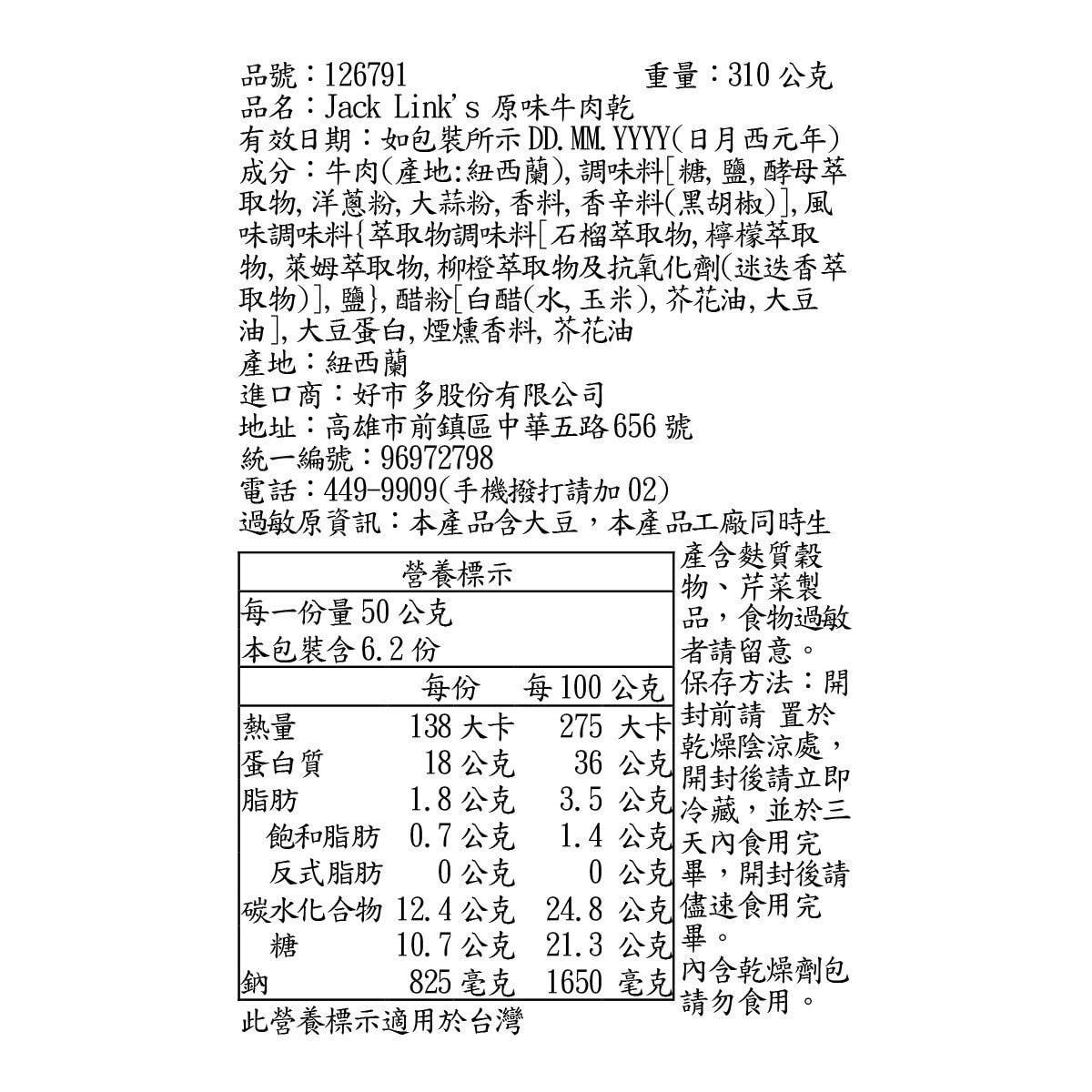 Jack Link's 煙燻原味牛肉乾 310公克