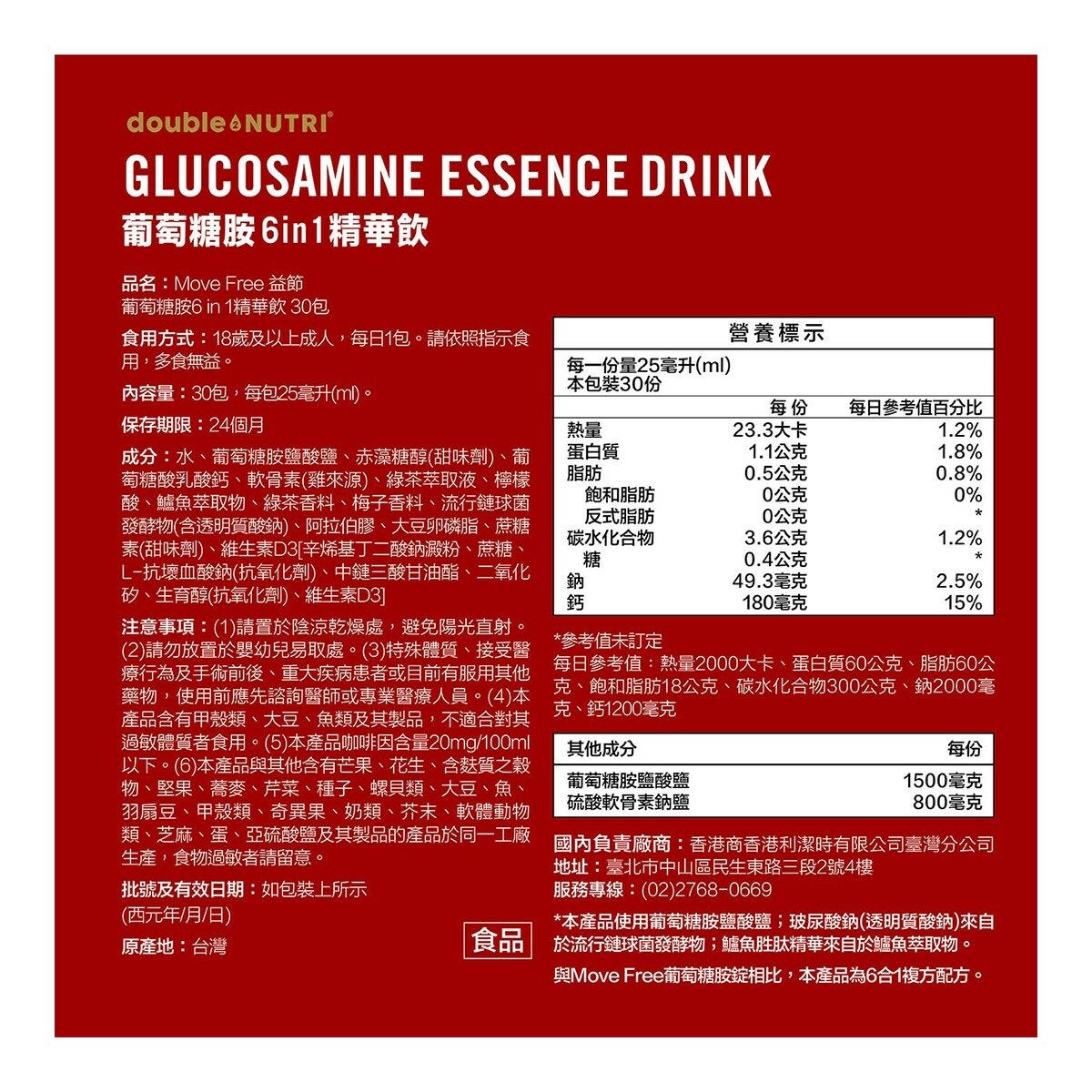 益節 葡萄糖胺六合一精華飲 25毫升 X 30包