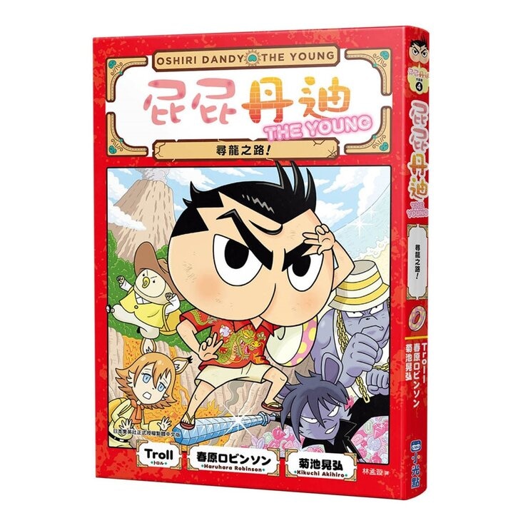 屁屁丹迪系列套書 (6冊)