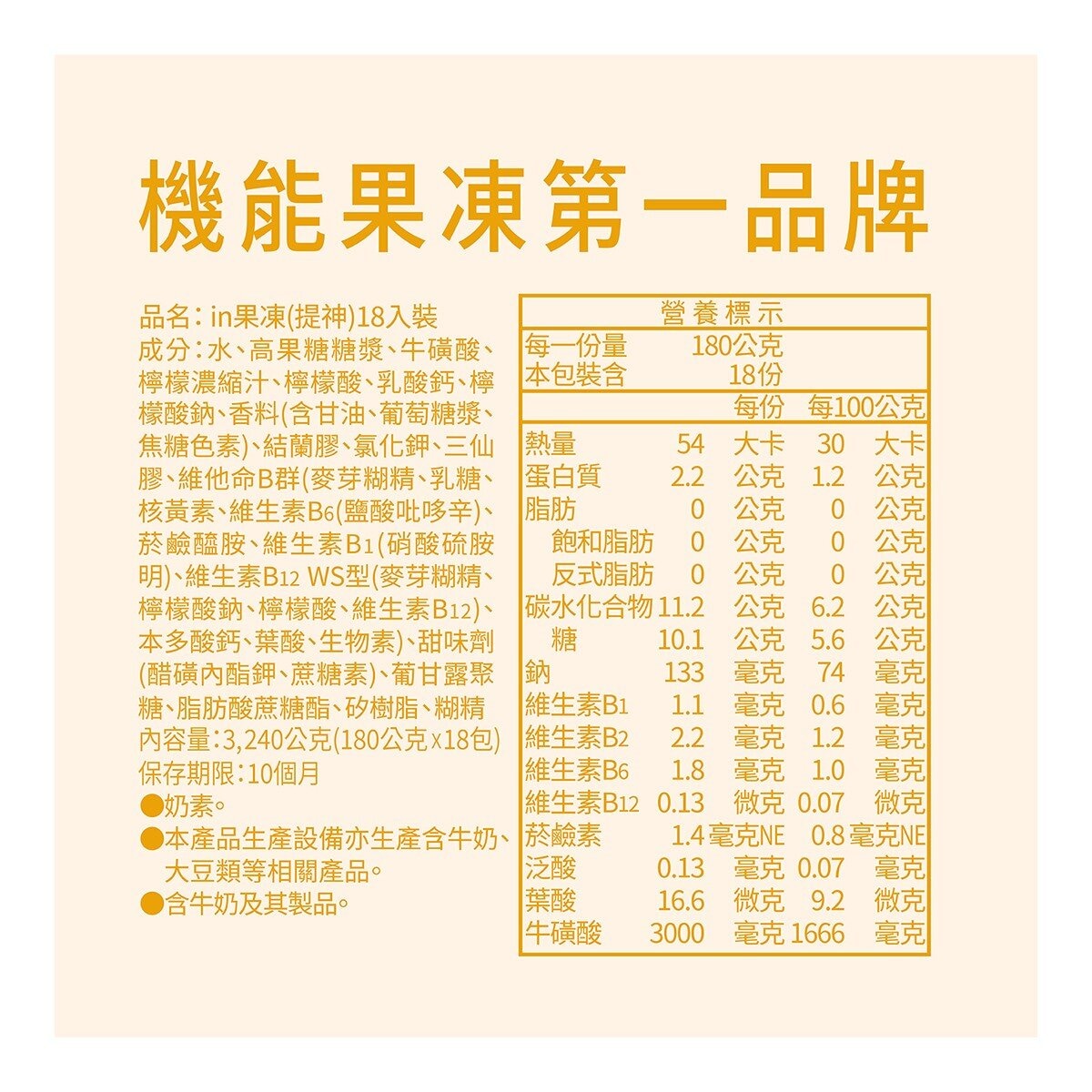 威德in果凍 提神 180公克 X 18入