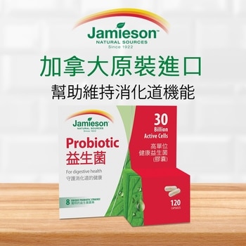 Jamieson 健康益生菌膠囊 120顆 Jamieson 健康益生菌膠囊 120顆