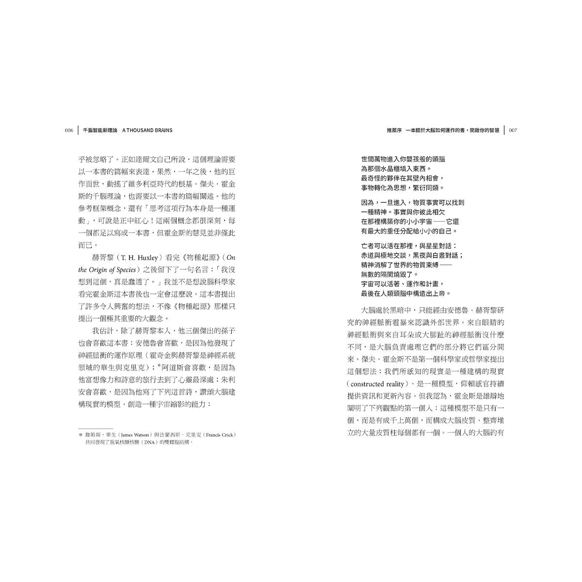 比爾．蓋茲推薦智能發明雙套書：千腦智能新理論＋發明與創新 (2冊)