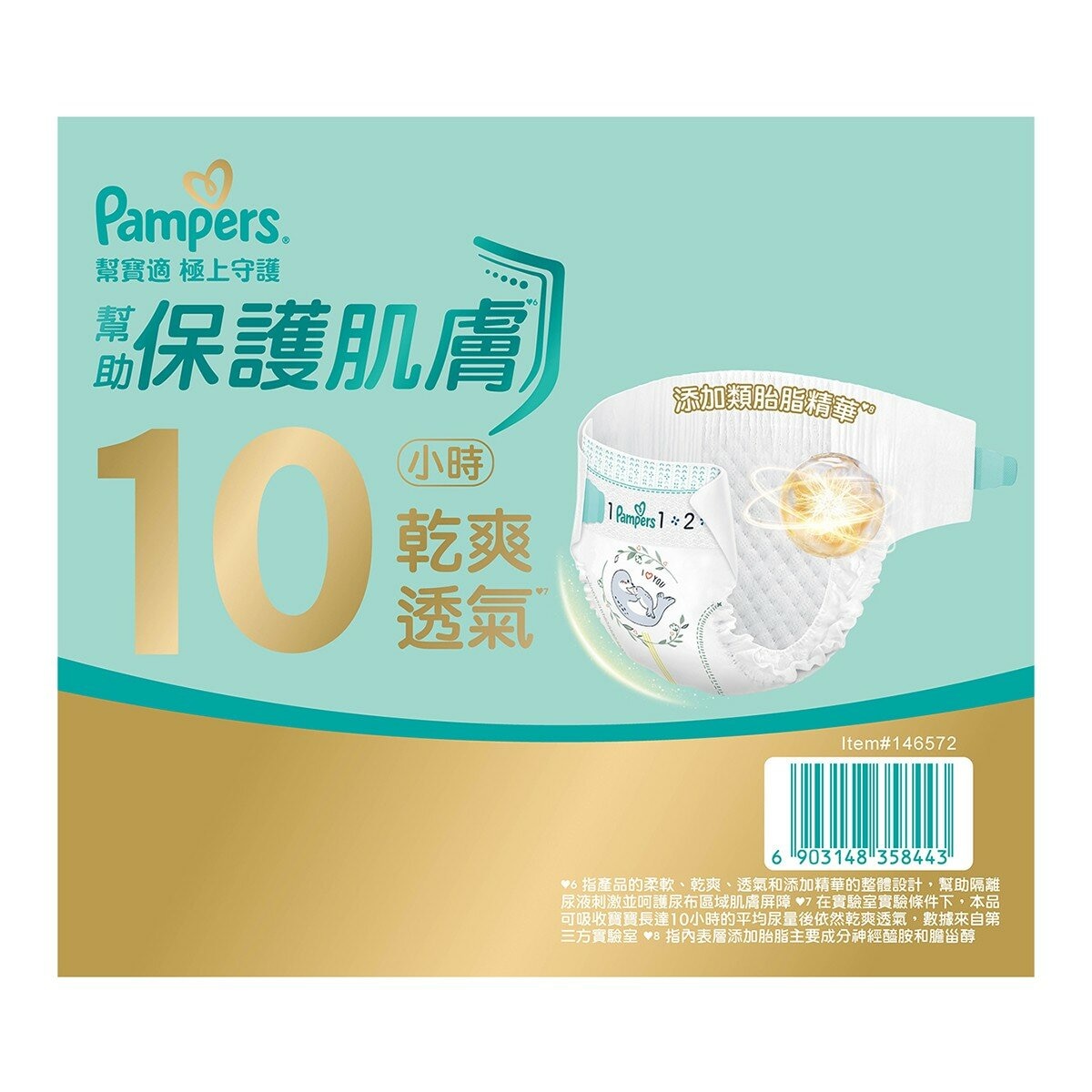幫寶適 極上守護 一級幫紙尿褲 XL號 120片 + 拉拉褲 XL號 8片 幫寶適 極上守護 一級幫紙尿褲 XL號 120片 + 拉拉褲 XL號 8片