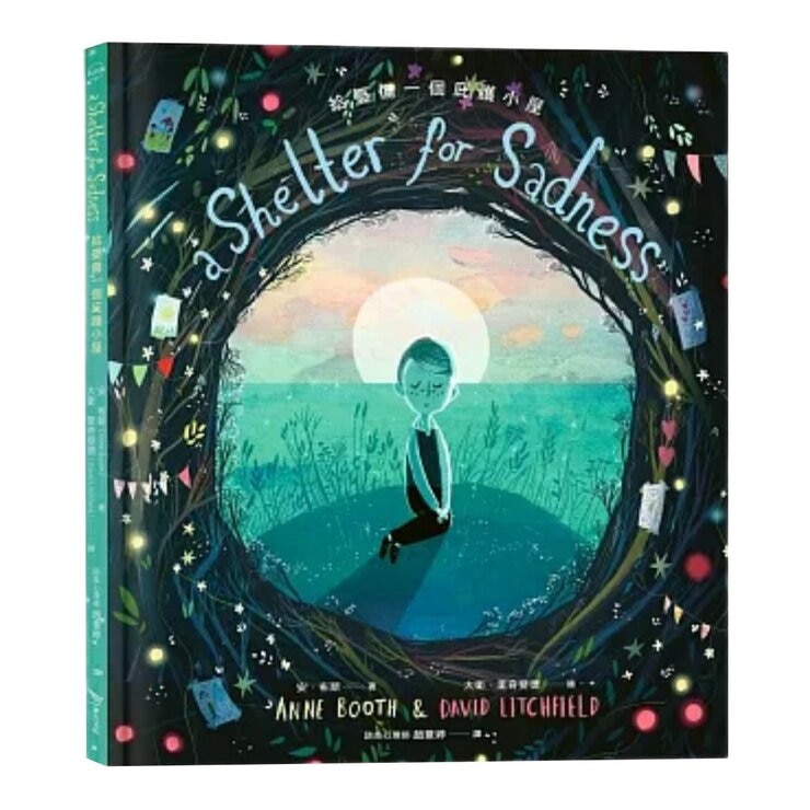 給憂傷一個庇護小屋＋男孩、怪獸與粉筆＋小雁，快回來！（３冊合售）