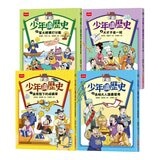 少年讀歷史（全套4冊）