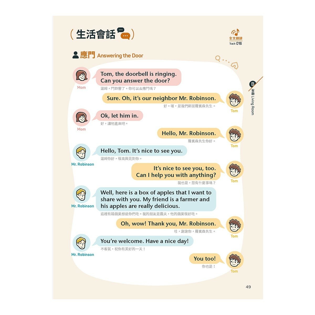小學生必備 英語圖解字典(AI學習版)+小學生必備 英語會話開口說(AI學習版)(2冊合售)