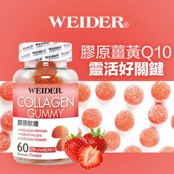 WEIDER 威德膠原軟糖 60粒 WEIDER 威德膠原軟糖 60粒