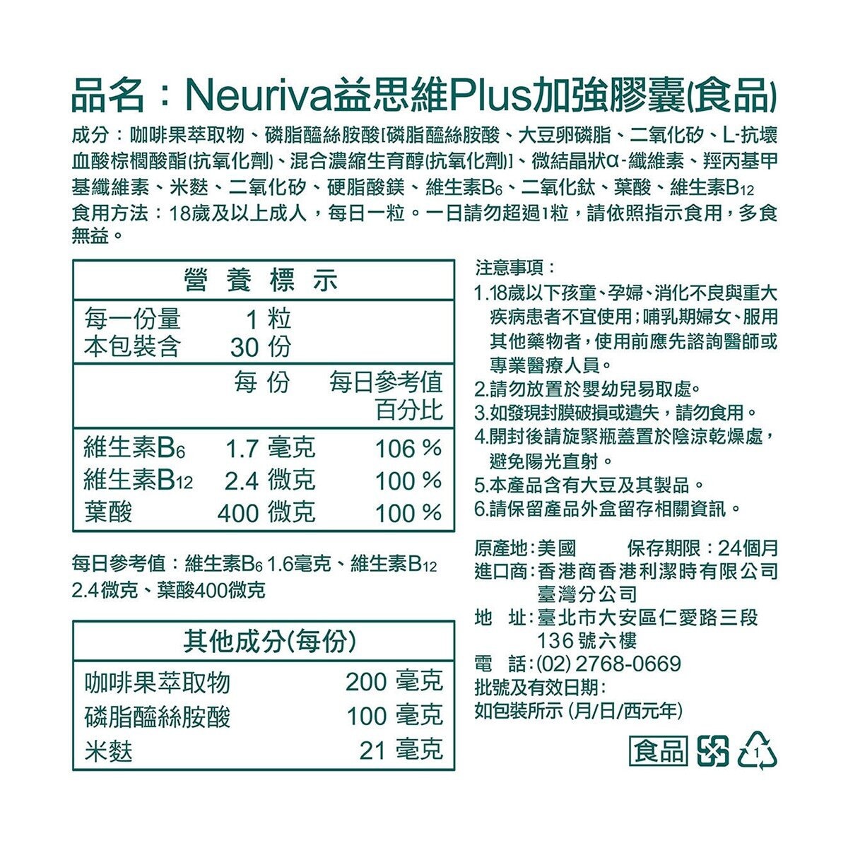 益思維 Plus 加強膠囊 30顆